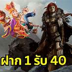 ฝาก1รับ40