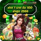 1รับ100ล่าสุด